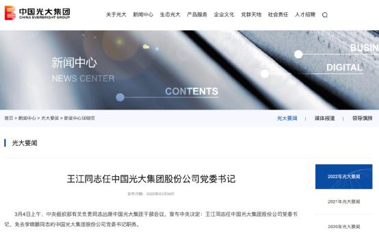 “震动金融圈！6.5万亿“巨无霸”光大集团重大宣布