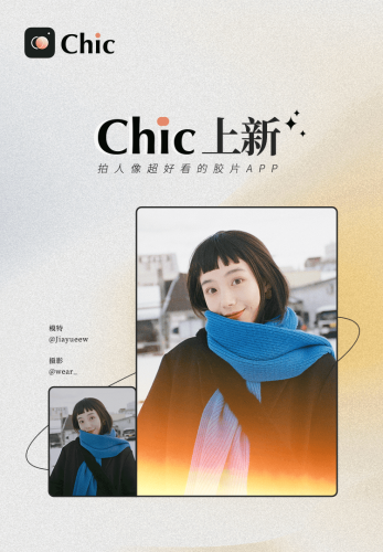 潮流期刊相机“Chic相机”