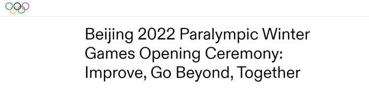 国际奥委会官方网站报道截图