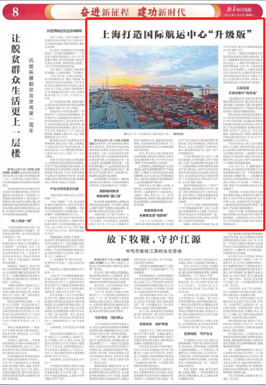 奋进新征程 建功新时代丨上海：向海而兴打造国际航运中心“升级版”
