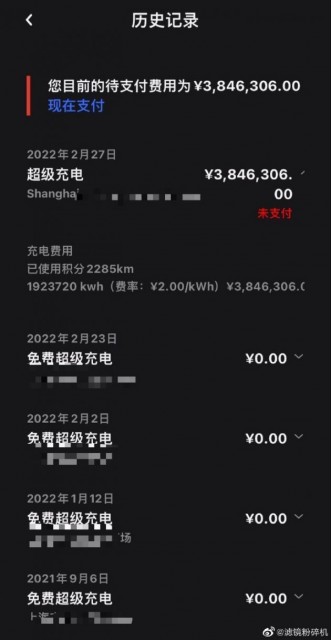 根据该网友放出的截图，其在2月27日曾充电一次，花费了3,846,306元，在此之前，都是免费超级充电。