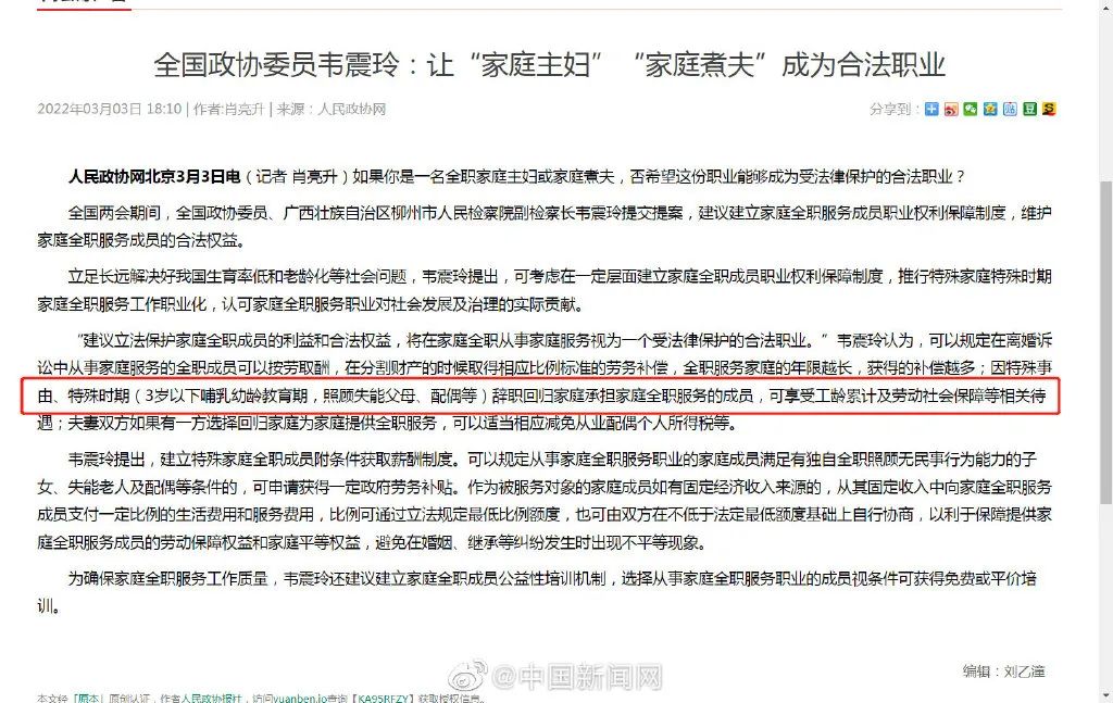 建议让全职太太全职先生成合法职业 享受工龄累计、社保等待遇休闲区蓝鸢梦想 - Www.slyday.coM 建议让全职太太全职先生成合法职业 享受工龄累计、社保等待遇休闲区蓝鸢梦想 - Www.slyday.coM