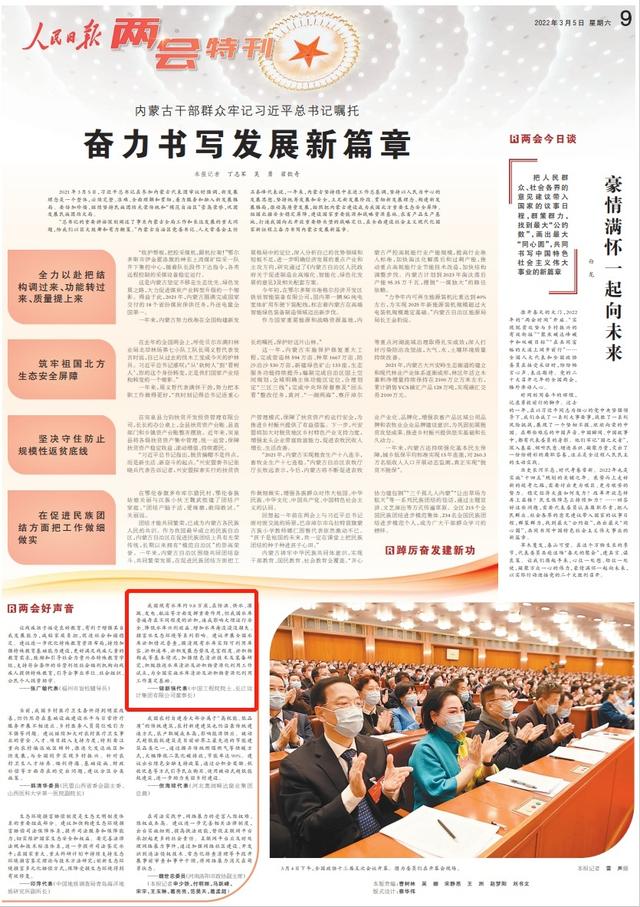 人民日报两会特刊关注钮新强代表开展全国水库淤积情况普查