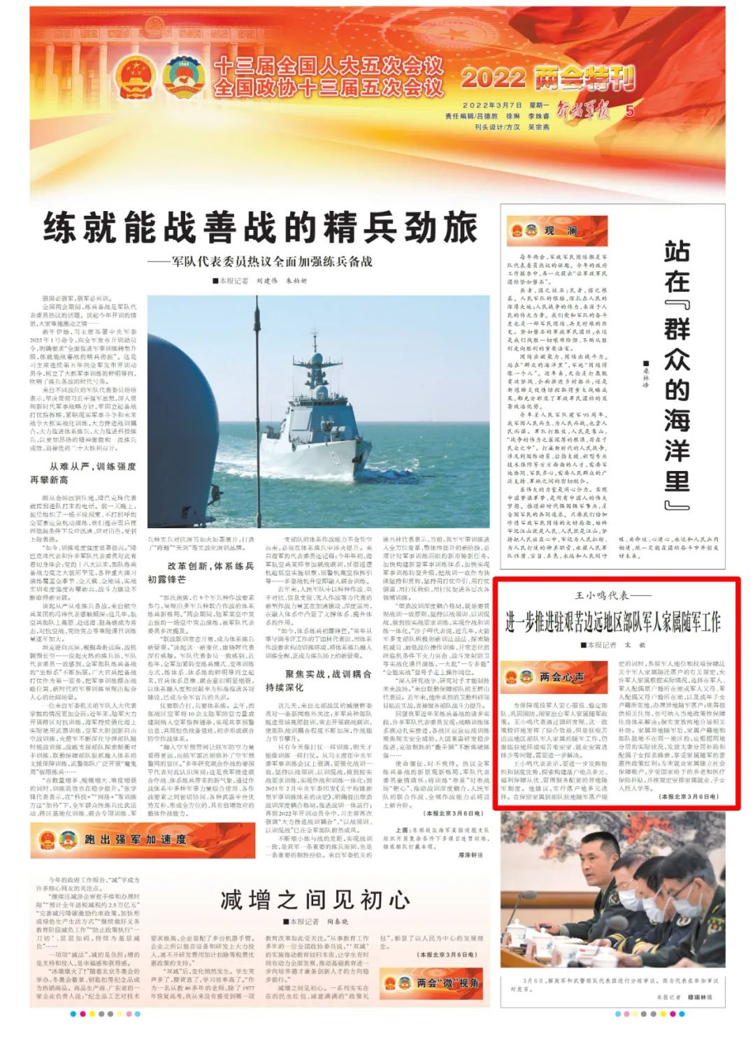 王小鸣代表进一步推进驻艰苦边远地区部队军人家属随军工作