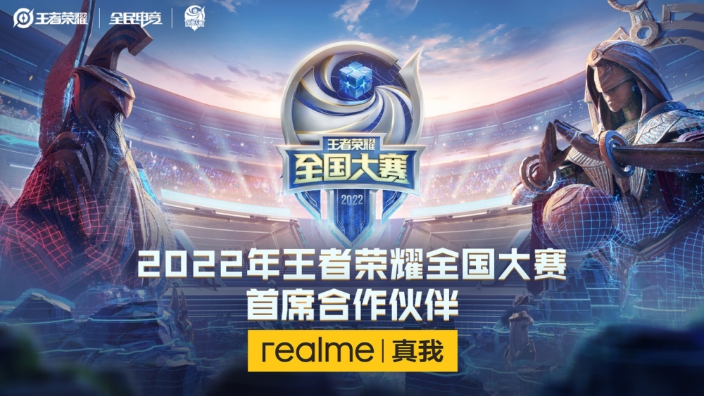 realme宣布成为王者荣耀全国大赛首席合作伙伴