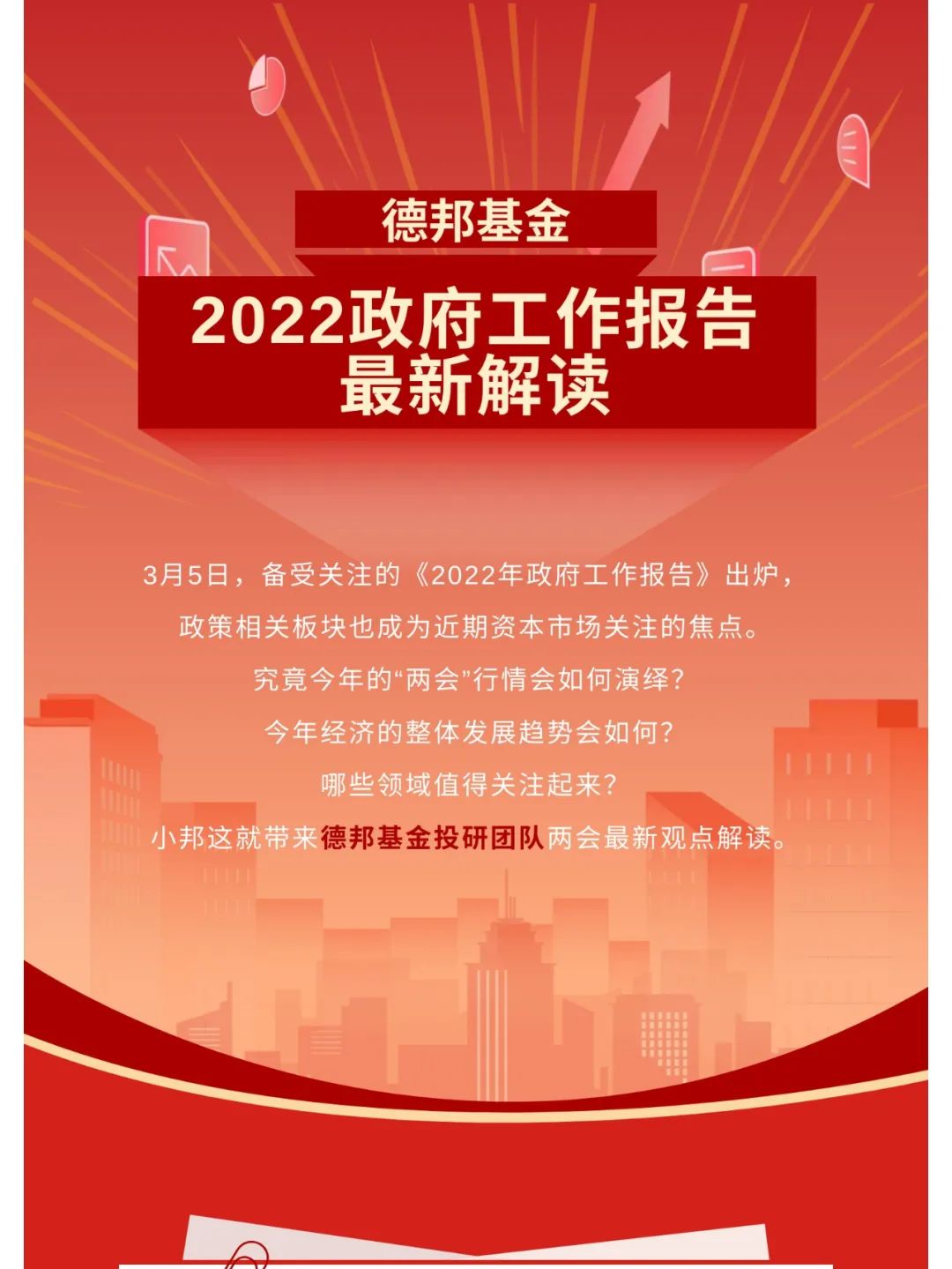 数据及观点均来源：德邦基金，市场有风险，基金投资须谨慎。