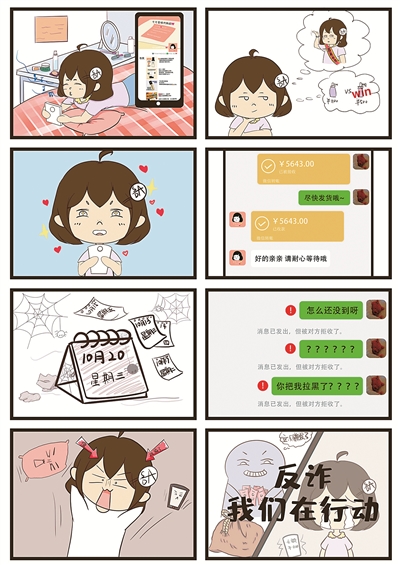 大学生原创女性反诈漫画来提醒 大学生 新浪财经 新浪网