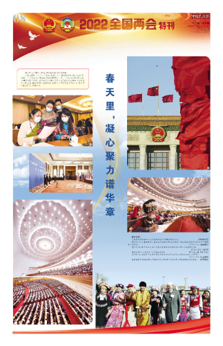 春天里,凝心聚力谱华章