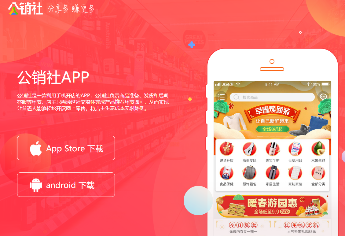 　　图源：公销社APP官网截图