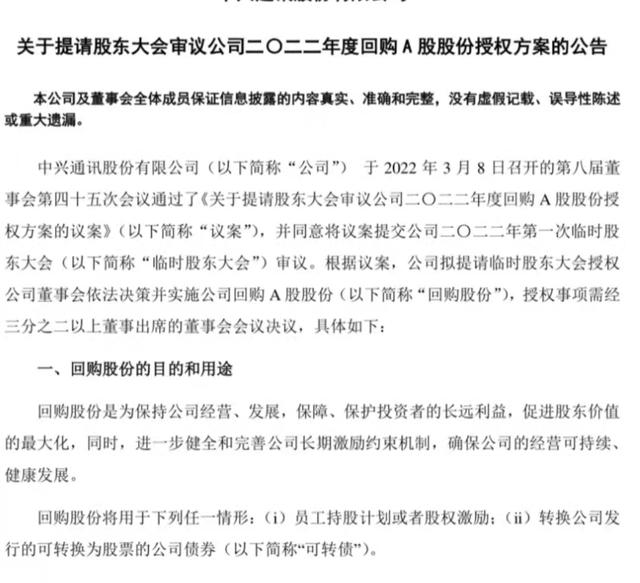 全年净利润创新高股价却不涨 中兴通讯拟抛A股回购计划