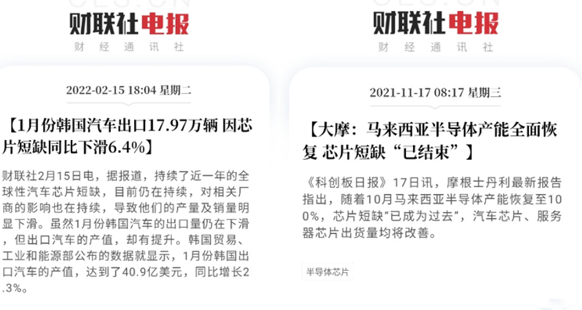 图4 新冠疫情以来芯片短缺严重