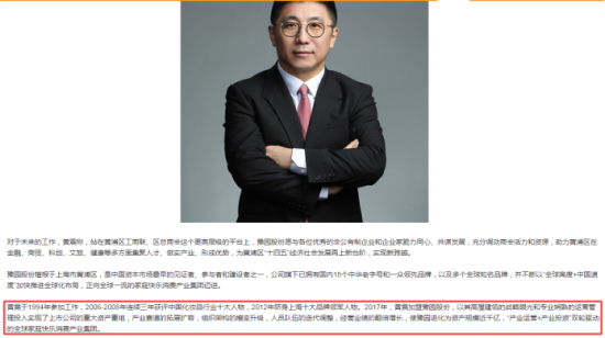 复星集团旗下豫园股份董事长黄震待遇不错年薪250万还有531万股份