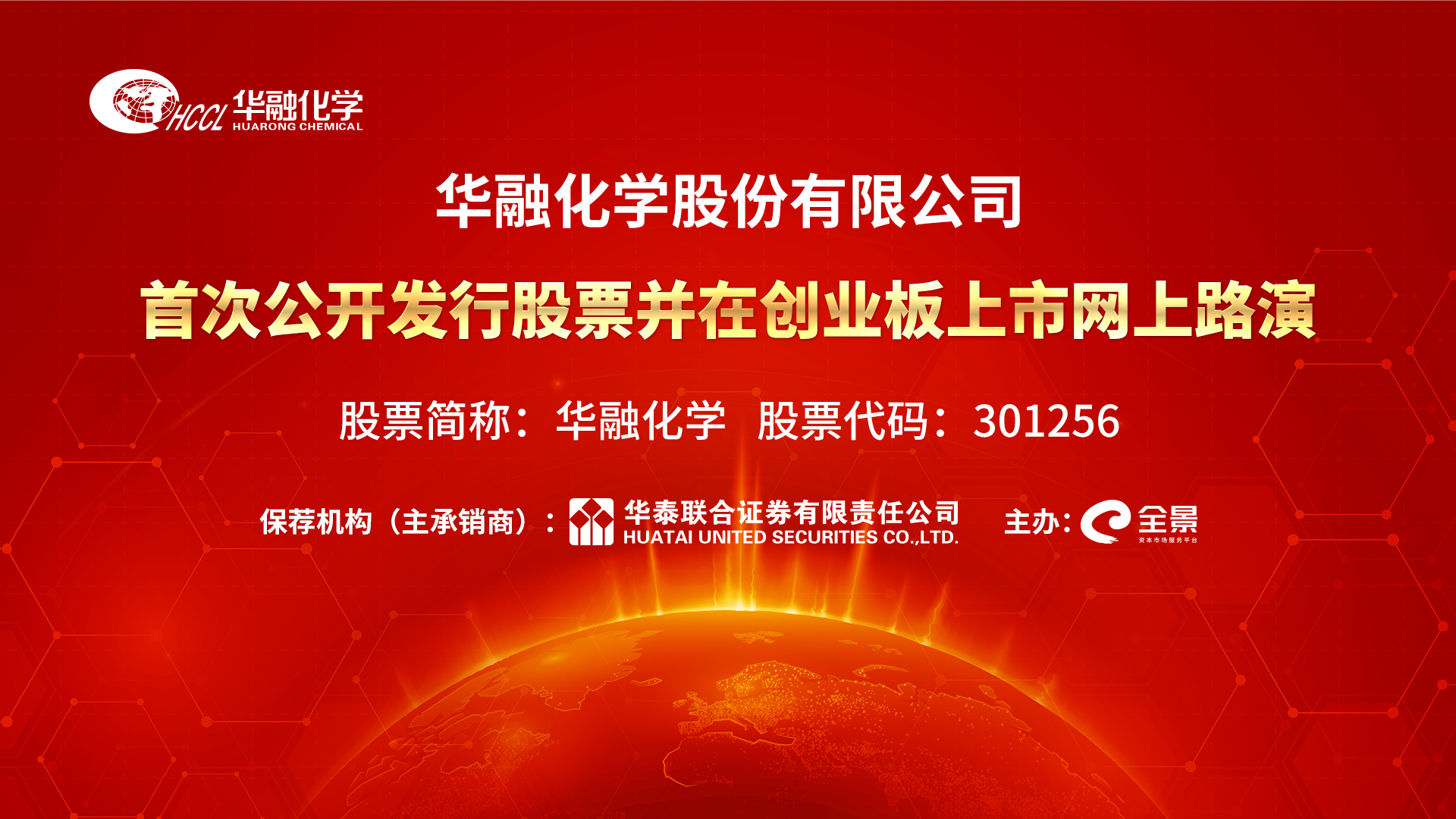 预告 华融化学首次公开发行股票并在创业板上市网上路演活动3月9日14点举行 华融 新浪财经 新浪网