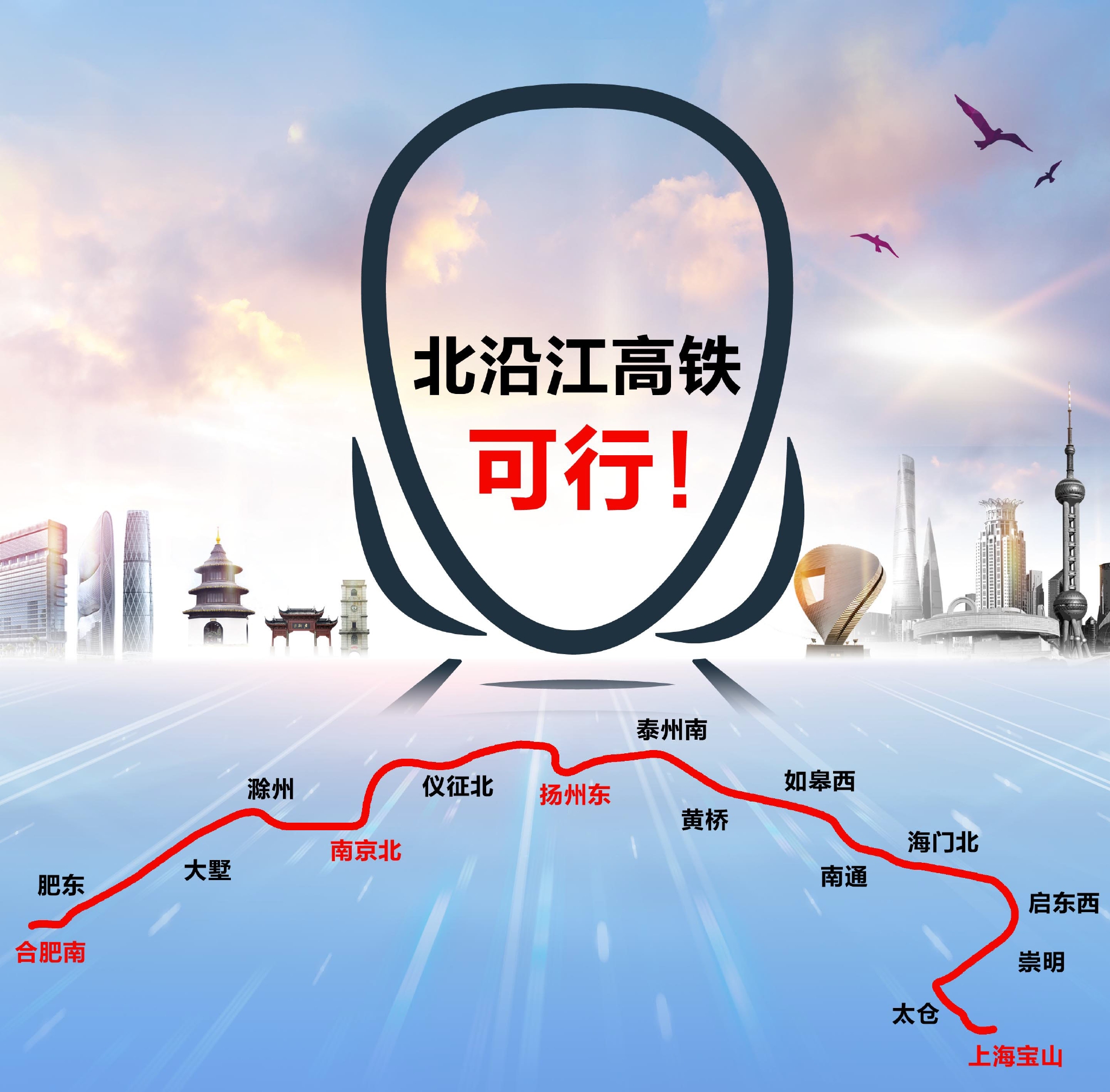 开工建设北沿江高铁扬州段开通1条2条网络预约式公交线路