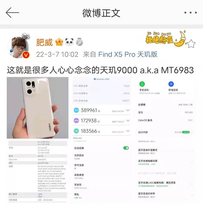 数码大V发布OPPO Find X5 Pro天玑版跑分(图源数码大V微博)