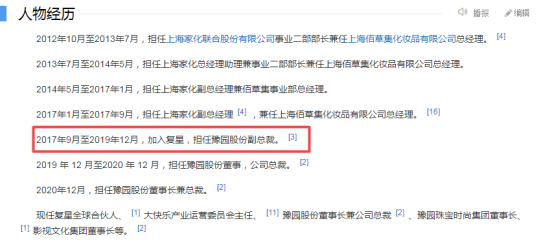 复星集团旗下豫园股份董事长黄震待遇不错年薪250万还有531万股份