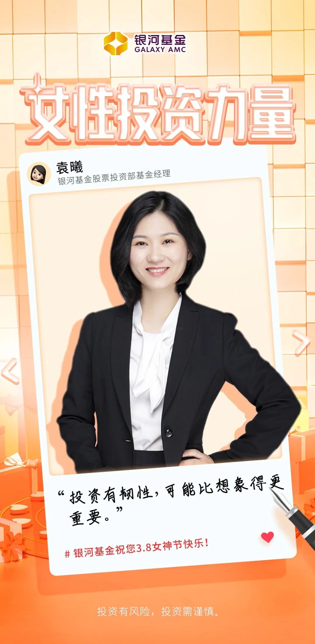 “银河基金邀您见证女性投资力量