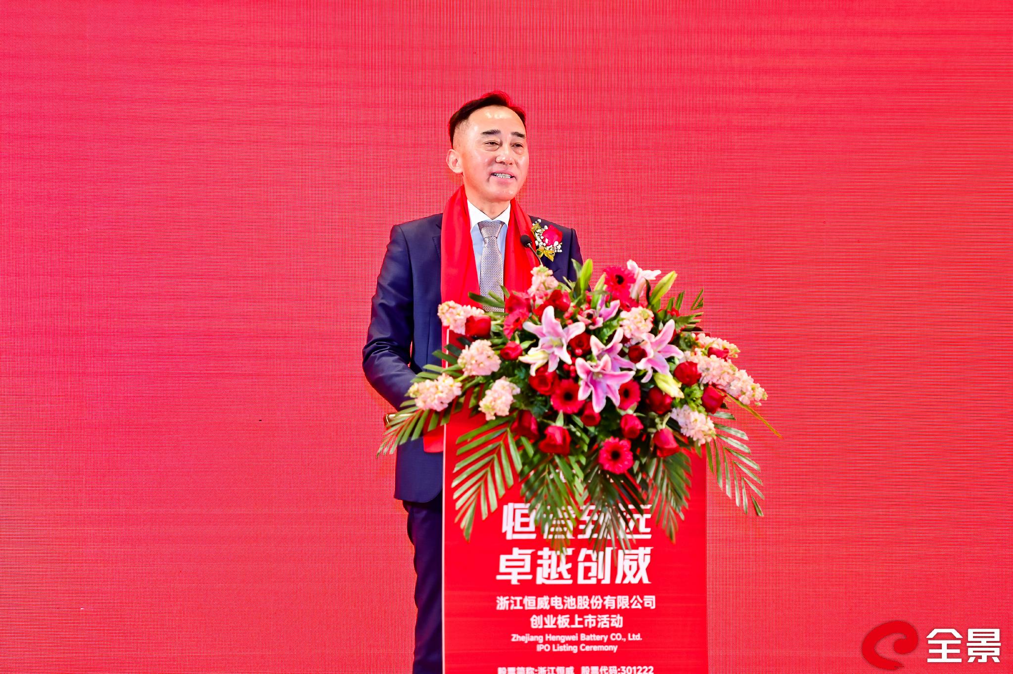 浙江恒威电池股份有限公司董事长汪剑平