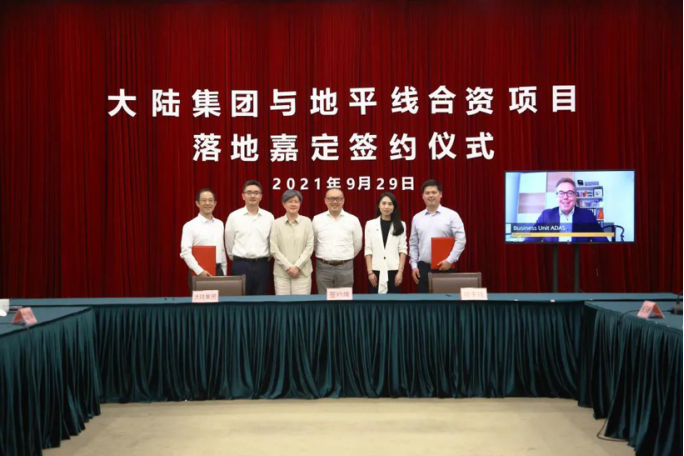 &nbsp;大陆集团与地平线合资项目签约仪式（图片来源：大陆集团）