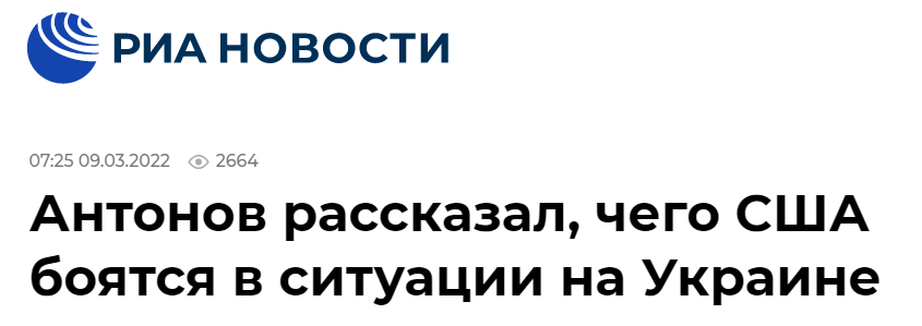 俄新社：安东诺夫谈美国在乌克兰局势中害怕什么