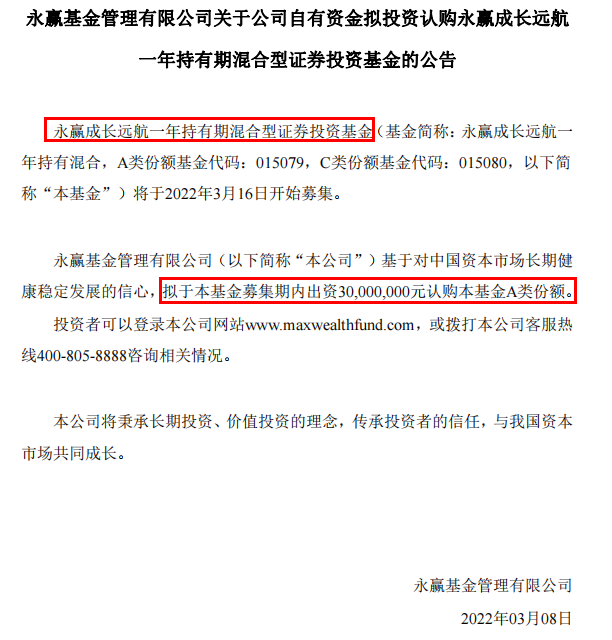 “大手笔！永赢基金大举自购旗下新基金3000万