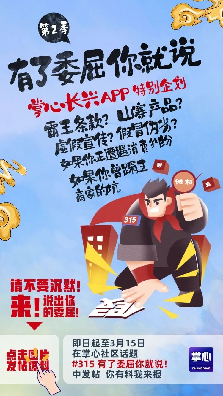 第2季联合《小彤热线》电视栏目组共同推出掌心长兴app特别企划千万别