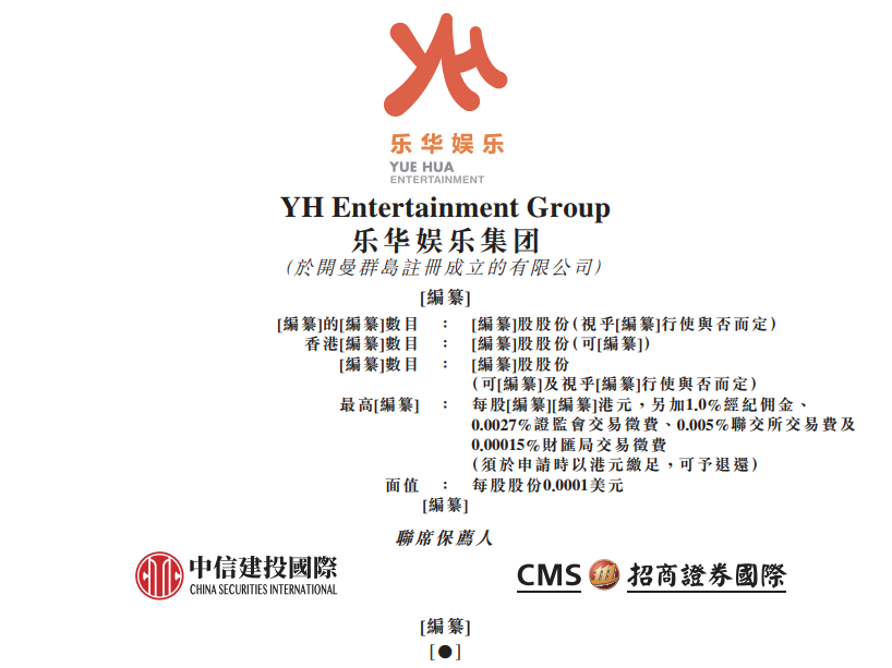 王一博经纪公司乐华娱乐向港交所递表：八成净利被分红殆尽，两年内旗下艺人合约全部到期