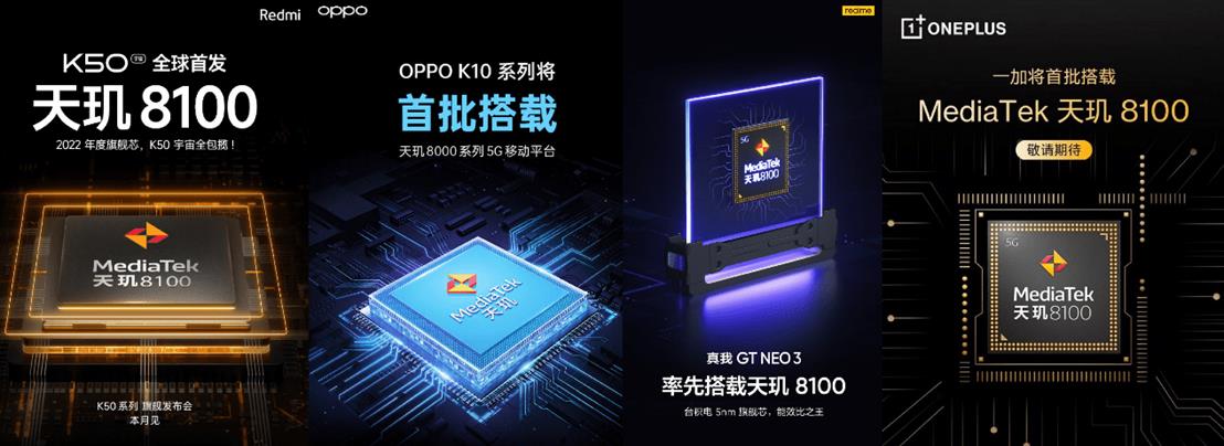 联发科发布天玑8000系列，红米、OPPO、realme、一加官宣采用(图源网络)