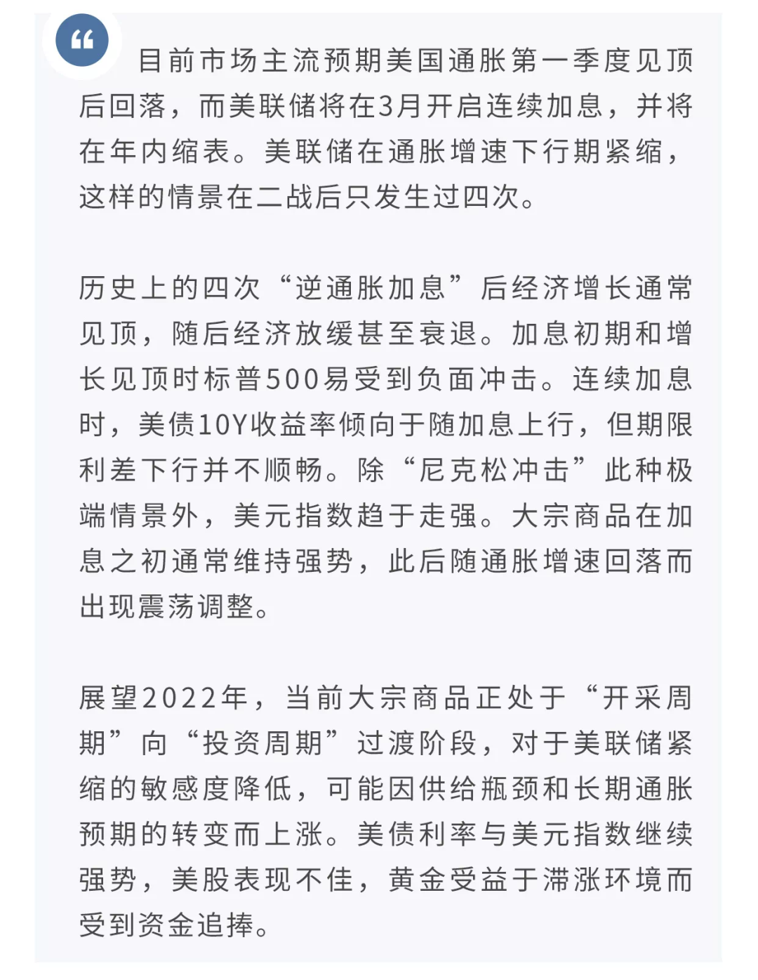 “美联储“逆通胀加息”分析