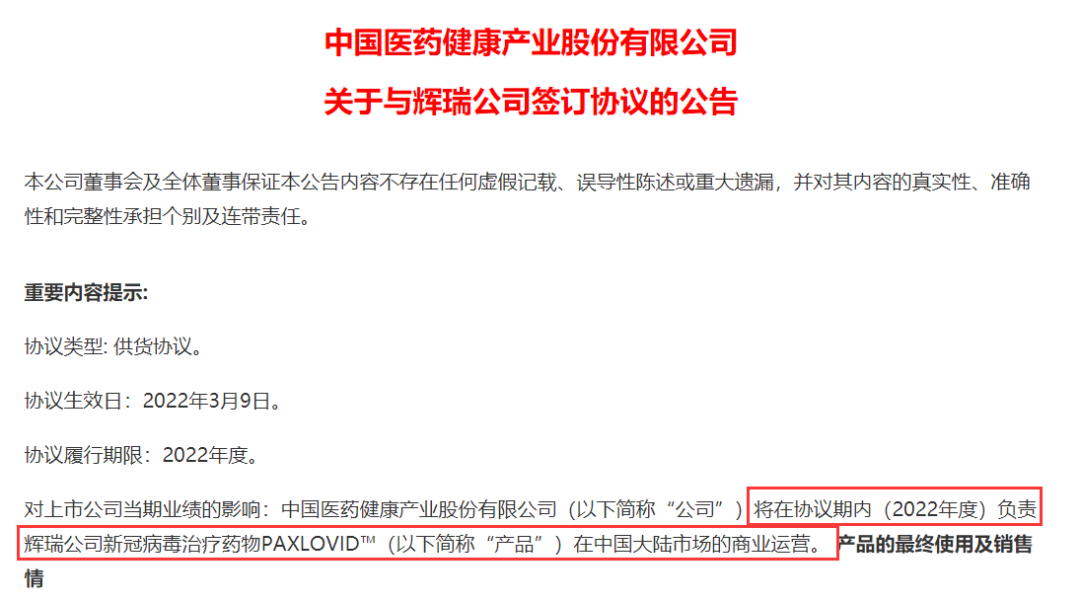 “好消息！这家A股公司拿下新冠特效药代理