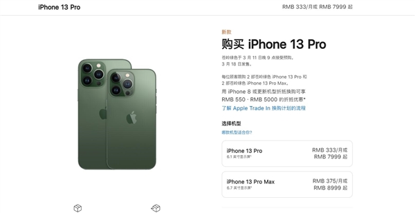 iPhone 13 Pro系列苍岭绿