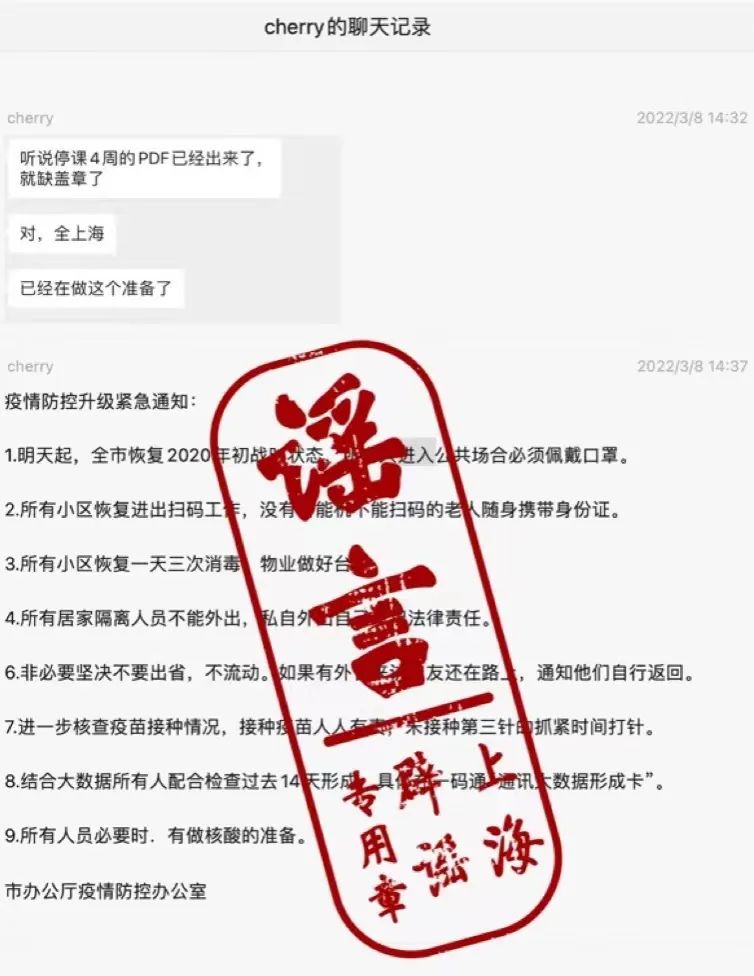 综合：上海网络辟谣