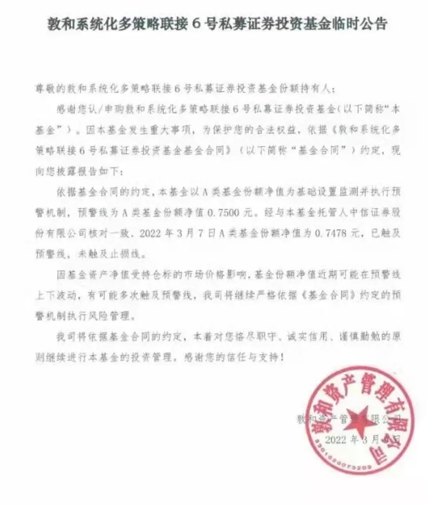 “又有百亿私募“告急”！敦和资管一产品跌破预警线