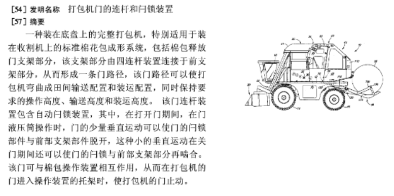 　　（涉案专利部份截图）