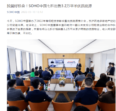 图片来源:SOHO中国微信公众号