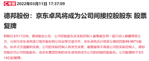 “大鱼吃小鱼”！“零担之王”获京东入主传闻坐实，停牌前股价“蹊跷”暴涨