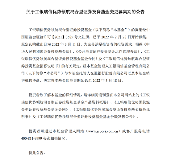 年内已65只新发基金延长募集期，这些基金经理距离“成功”究竟还要多远？