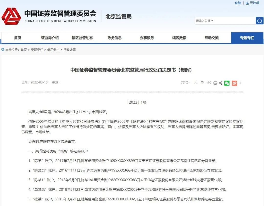 图片来源:证监会官网