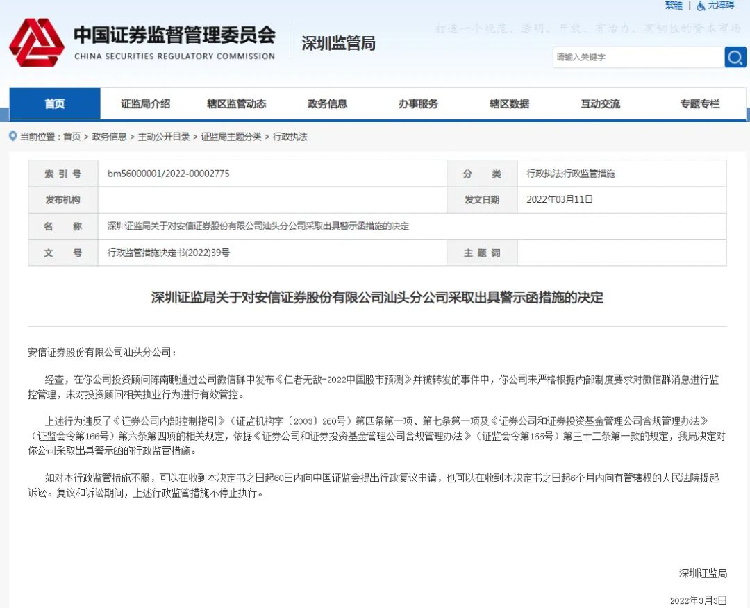 图片来源：证监会官网