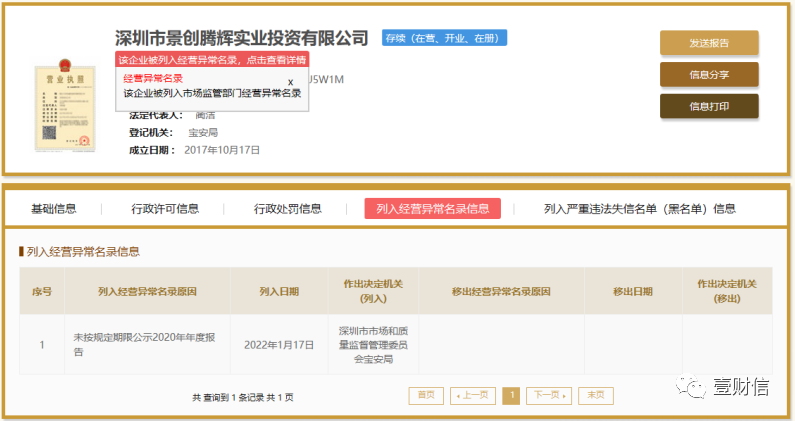 (截图来自企信网)
