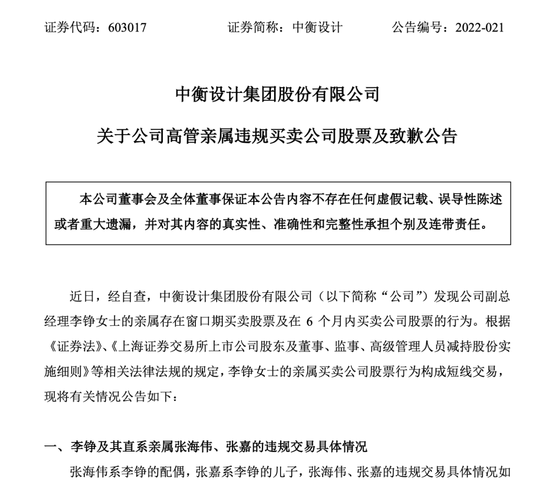 违规了！老公儿子儿媳一起炒公司股票，这家上市公司副总经理主动辞职