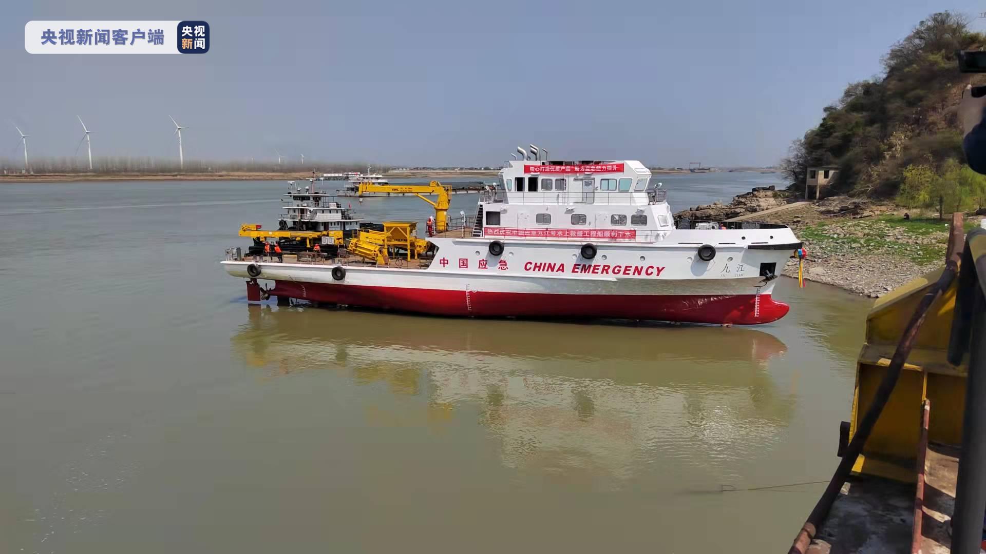 全国首艘大型水上应急救援工程船在九江下水