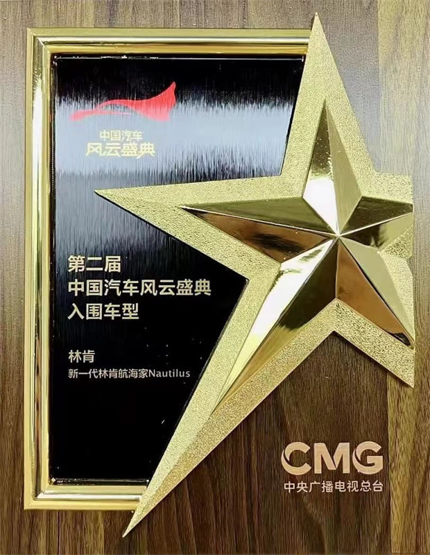 新一代林肯航海家入围第二届中国汽车风云盛典