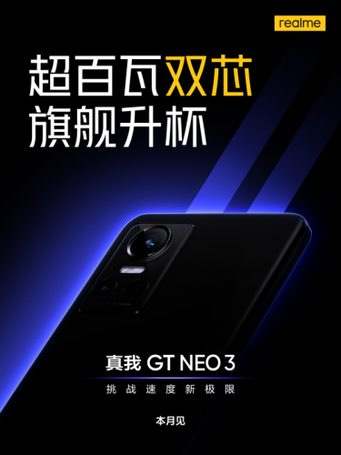 realme真我GT Neo3最新预热海报曝光：超百瓦双芯旗舰升杯