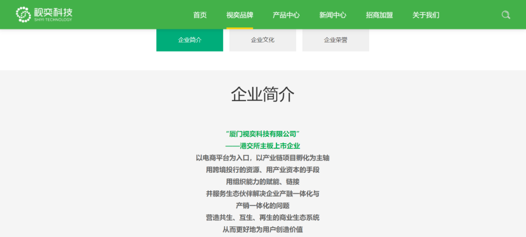 图片来源:视奕科技官网截图