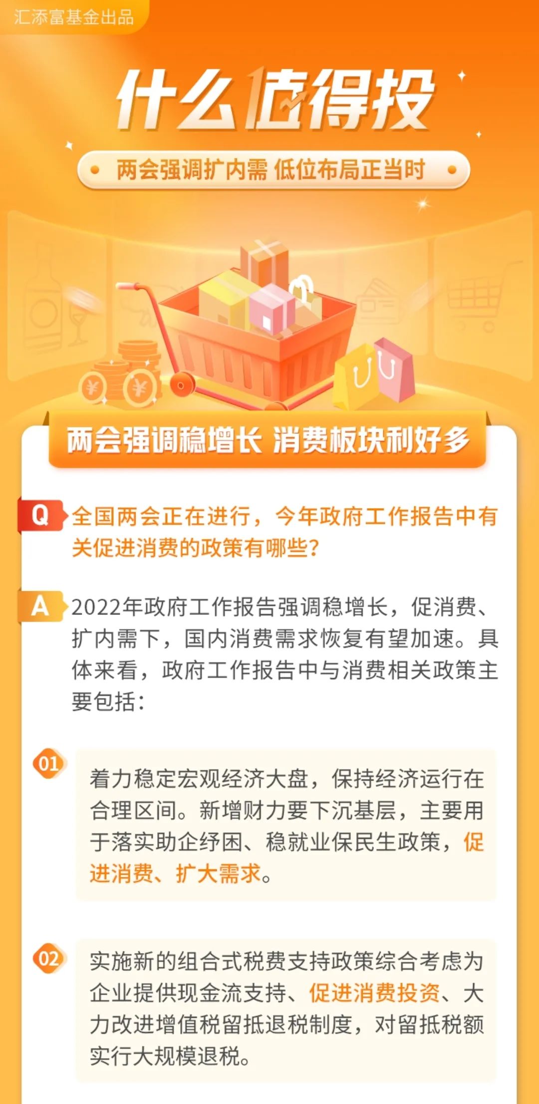 “【什么值得投】两会强调扩内需，地位布局正当时