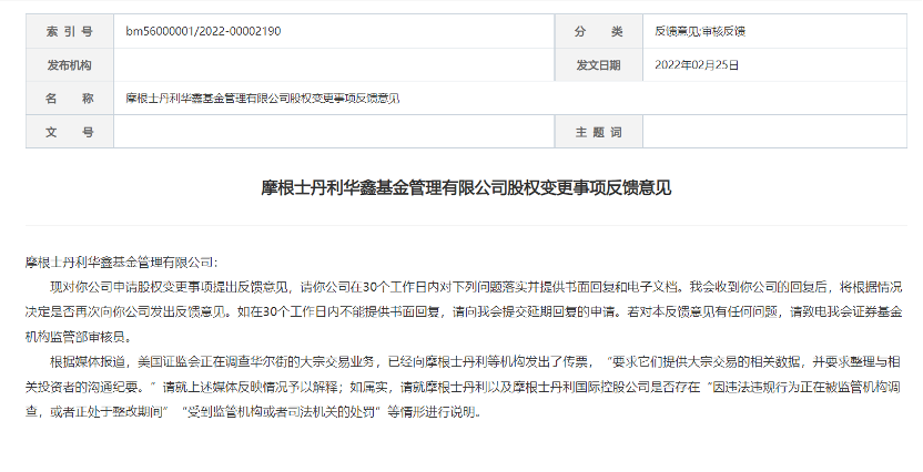（图片来源：证监会网站）