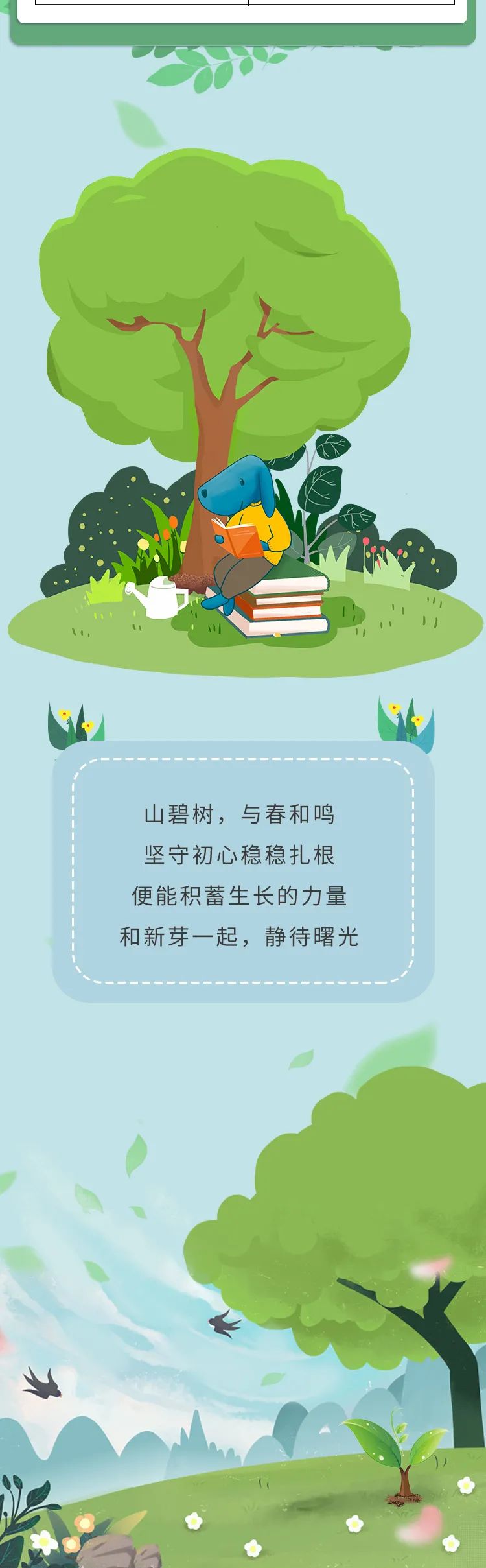 植树节向下扎根向上生长