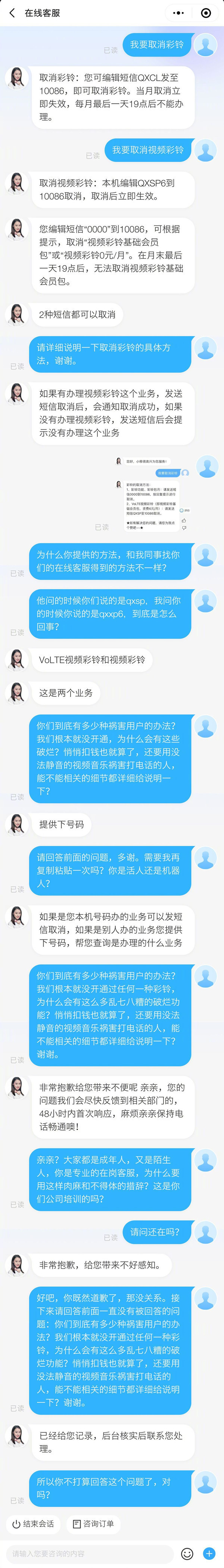 罗永浩微博所发与移动客服对话截图