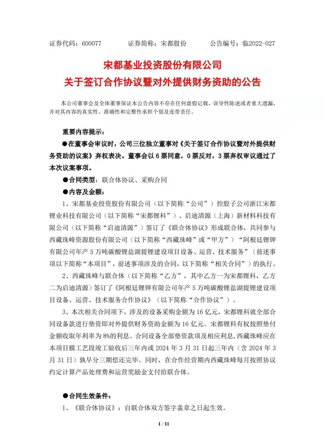 图片来源:公司公告